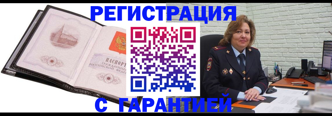 прописка в Омутнинске